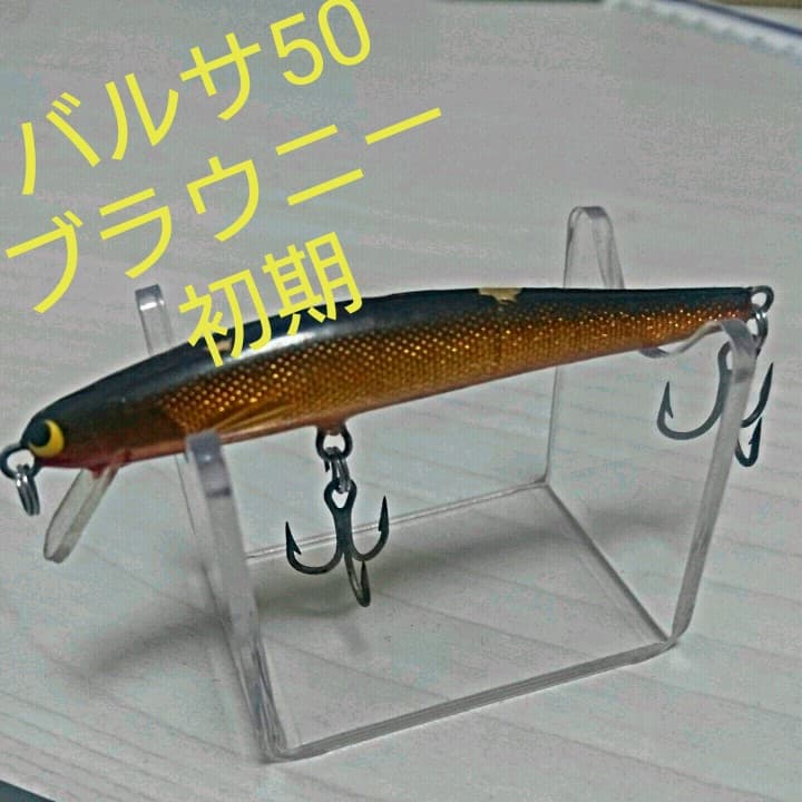 バルサ50 オールド ブラウニー 初期 - メルカリ