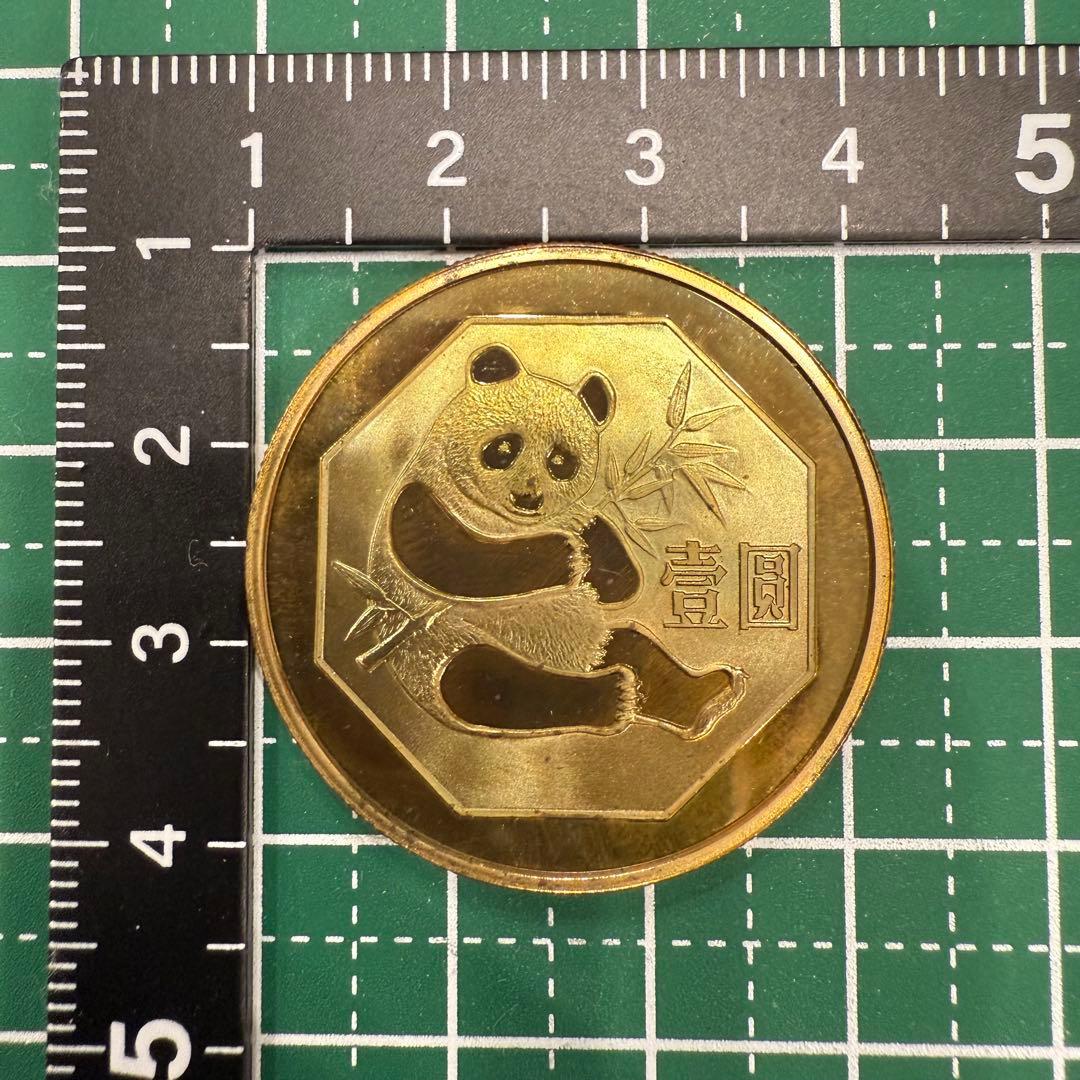 マ*マ様 アンティーク 黄銅貨 パンダ 壹圓 中華人民共和国 1984 中国の