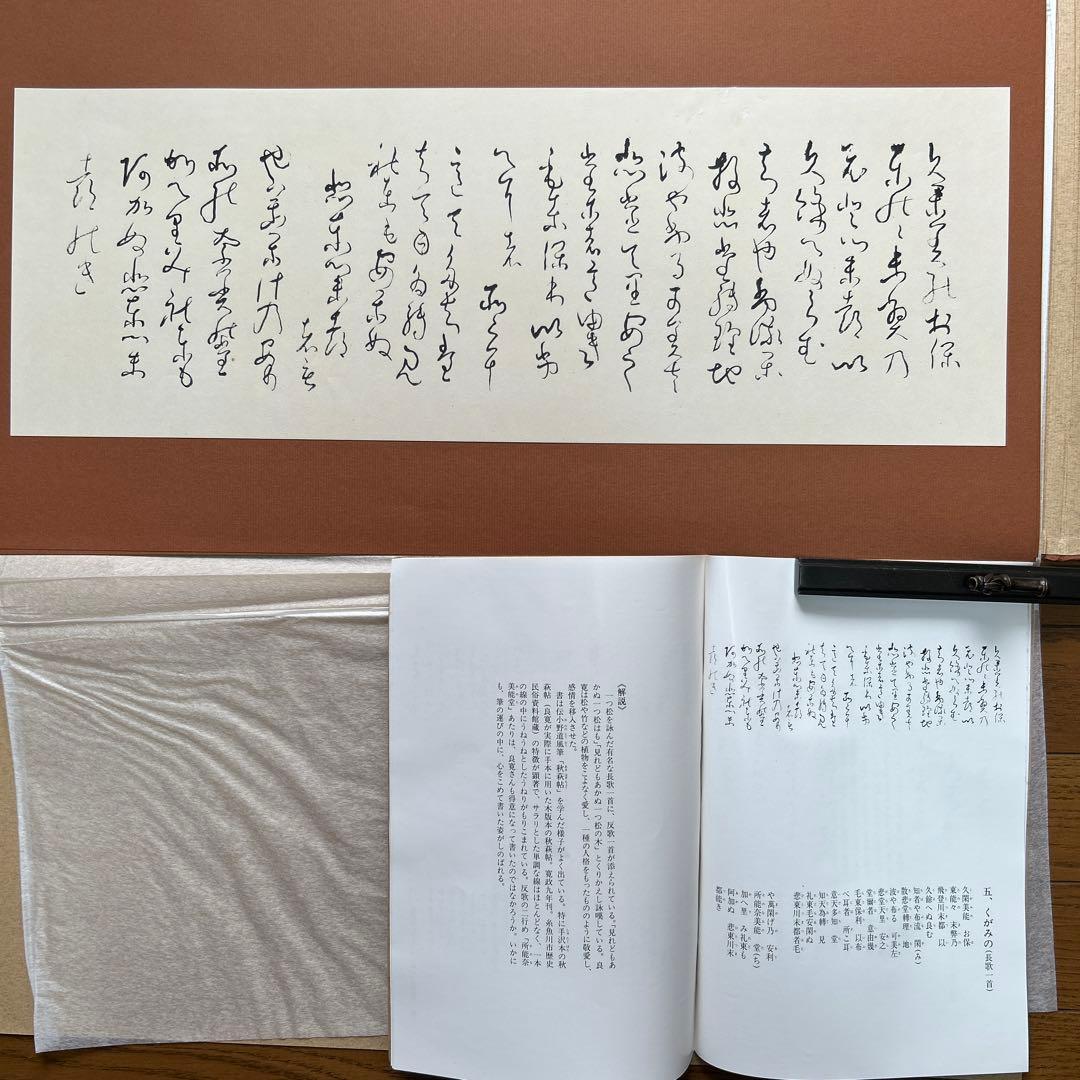 良寛遺墨集　解良家蔵　特製額装版　貴重