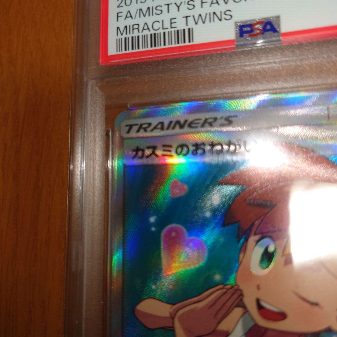 j*y様 最安値　ポケモンカード　ポケカ　カスミのおねがいSR sm11 　ps