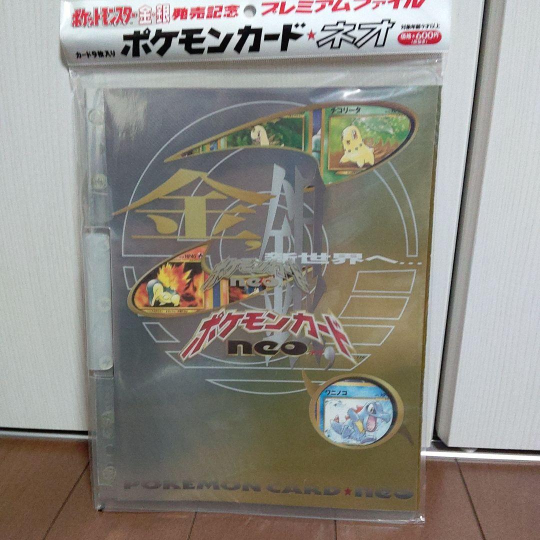 未開封品】ポケモンカードネオ プレミアムファイル 金銀発売記念