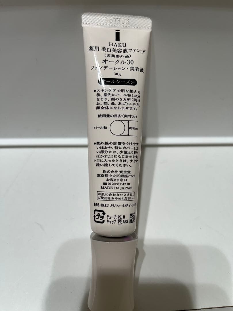 HAKU薬用美白美容液ファンデ オークル30 - メルカリ