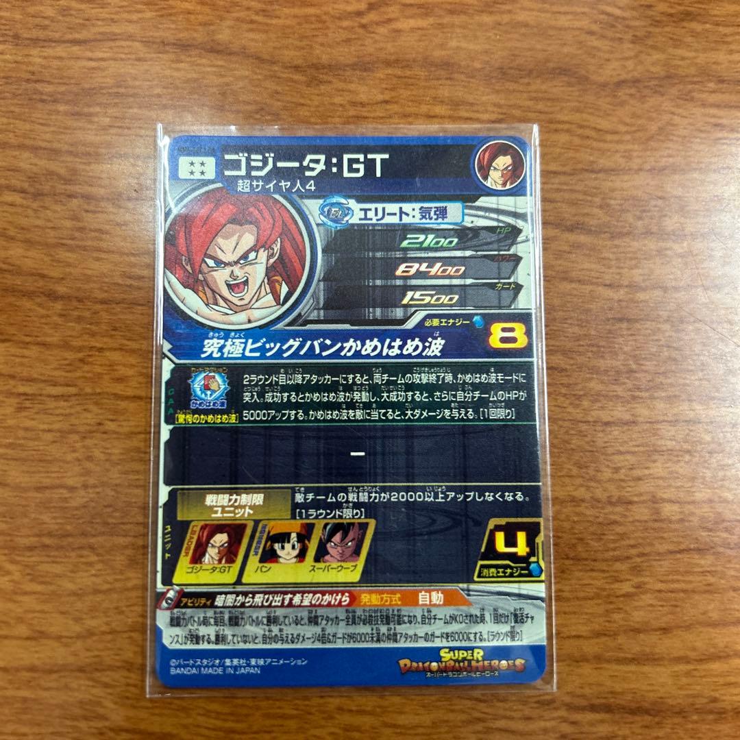 ドラゴンボールヒーローズ ゴジータ:GT エリートカード