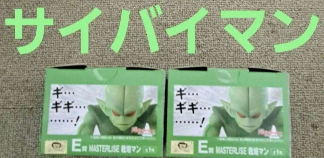 ドラゴンボールフィギュア　サイバイマン　２個　国内正規品　新品未開封　一番くじ