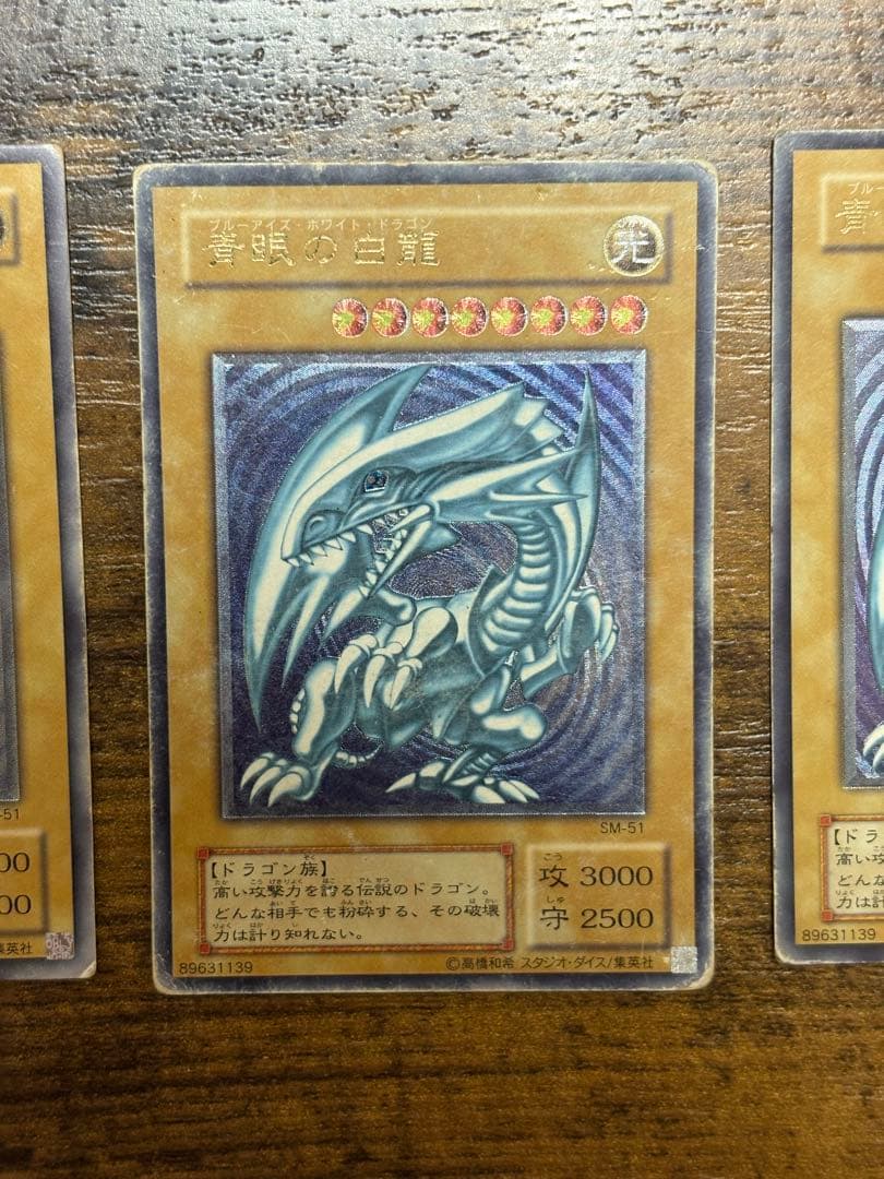最終値下げ　青眼の白龍 アルティメットレア 3枚セット