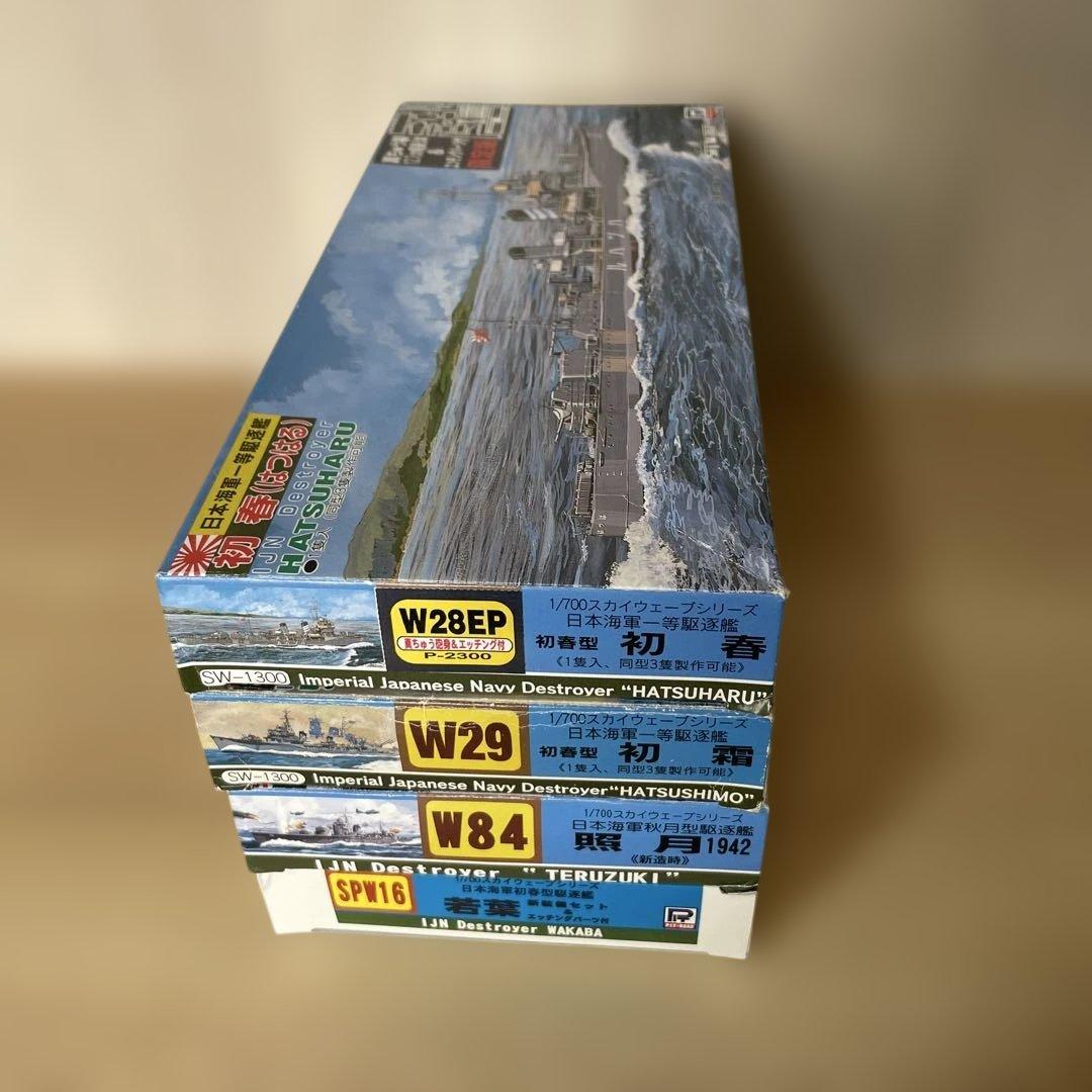 日本海軍 駆逐艦 初春 初霜 若葉 照月 1/700 4隻Ln459