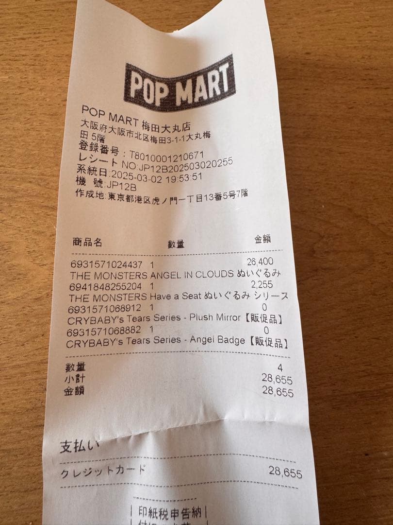 ぬいぐるみ popmart zimomo