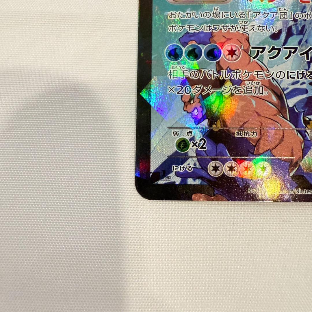 アクア団のカイオーガEX 006/034 RR CP1 ポケモンカード - メルカリ