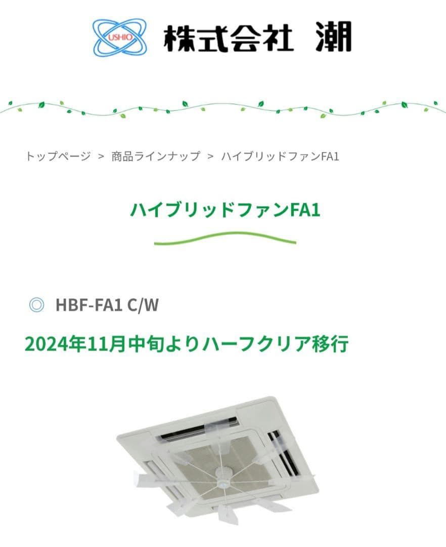 潮 ハイブリッドファン HBF-FA1 C/W ③ - メルカリ