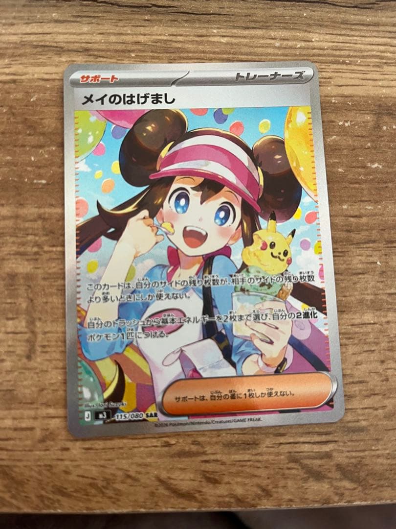 メイのはげまし SAR - メルカリ