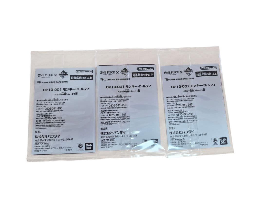 一番くじ　ワンピース　カードゲーム　プロモ　モンキー・D・ルフィ　カード　3枚