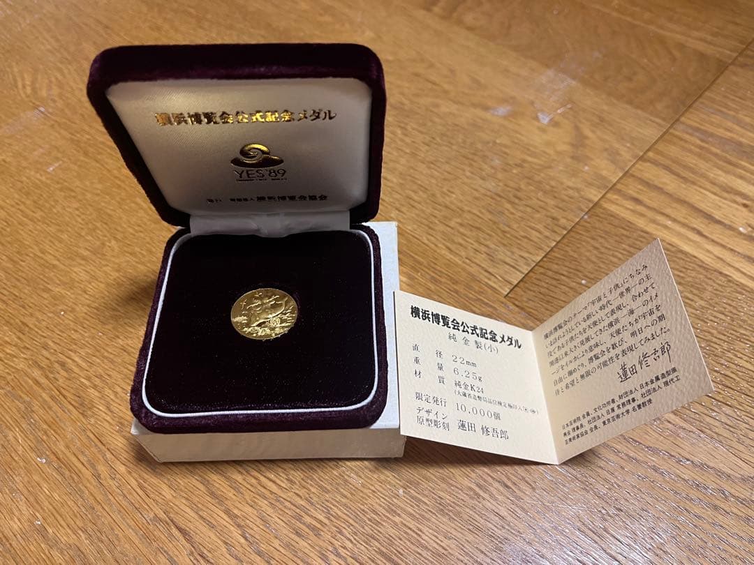 横浜博覧会公式記念メダル 純金製 買取実績】1989年 横浜博覧会公式記念メダル - 金貨買取本舗｜金貨買取本舗