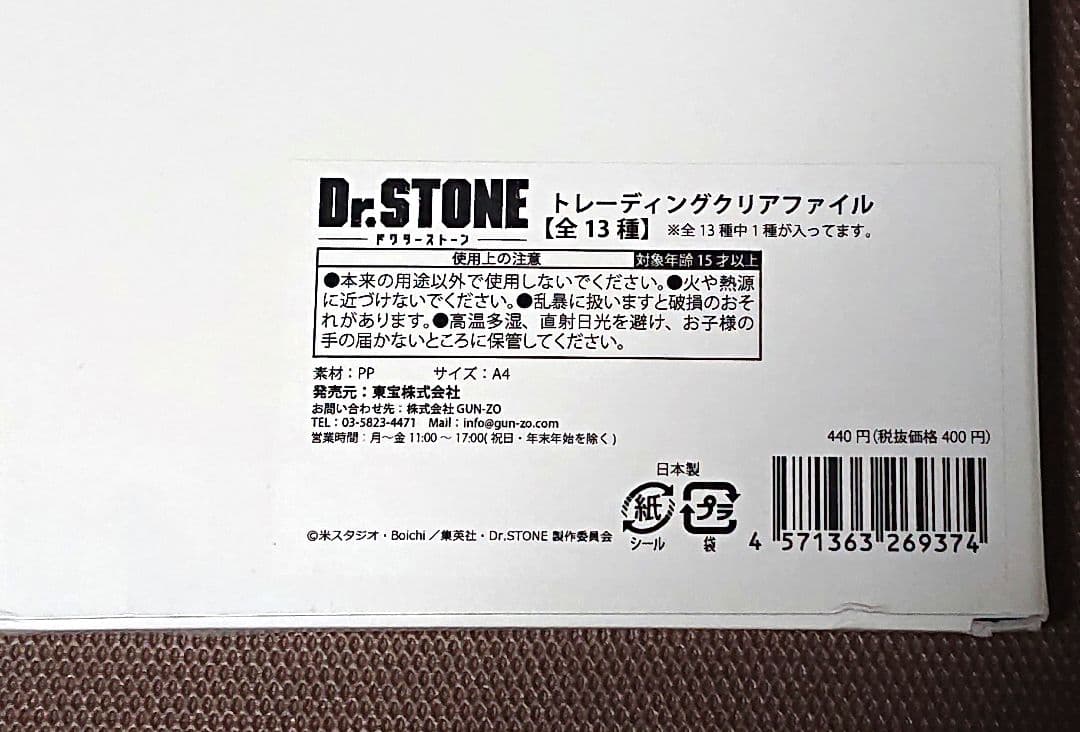 ドクターストーン タロット BOX クリアファイル 13枚 コンプ