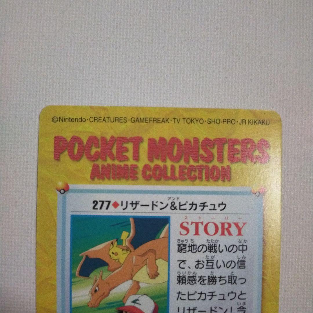 ポケモンカードダス アニメコレクション 「277.リザードン＆ピカチュウ