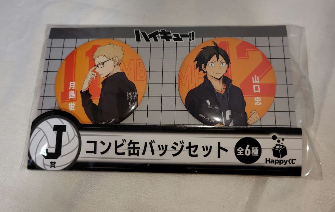 ハイキューHappyクジ　B賞フィギュア　全15点