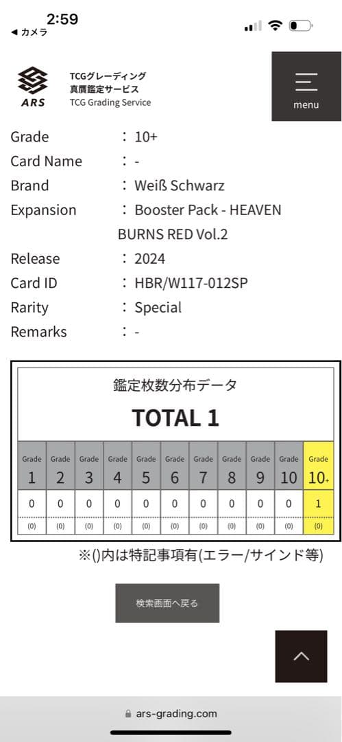 ヴァイス　ヘブンバーンズレッドvol2　希求と渇仰 小笠原緋雨 ARS10+