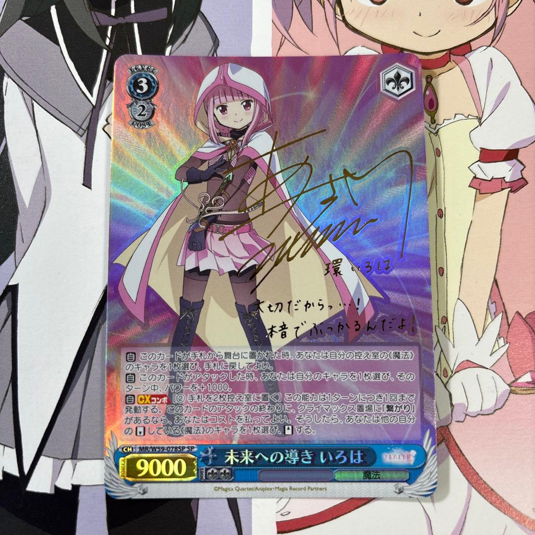 美品★未来への導き いろは SP 麻倉ももさんサイン入りカード