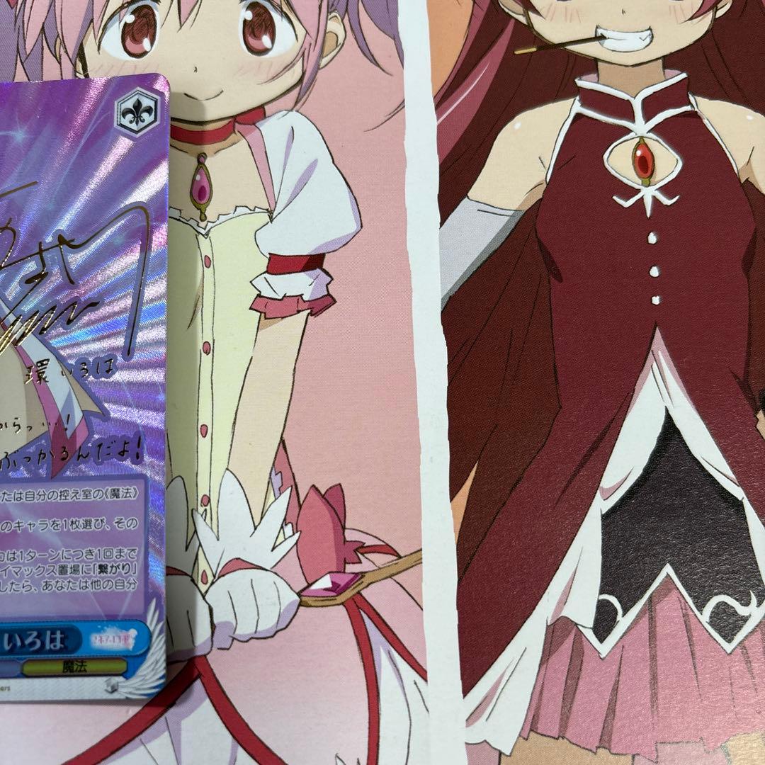 美品★未来への導き いろは SP 麻倉ももさんサイン入りカード