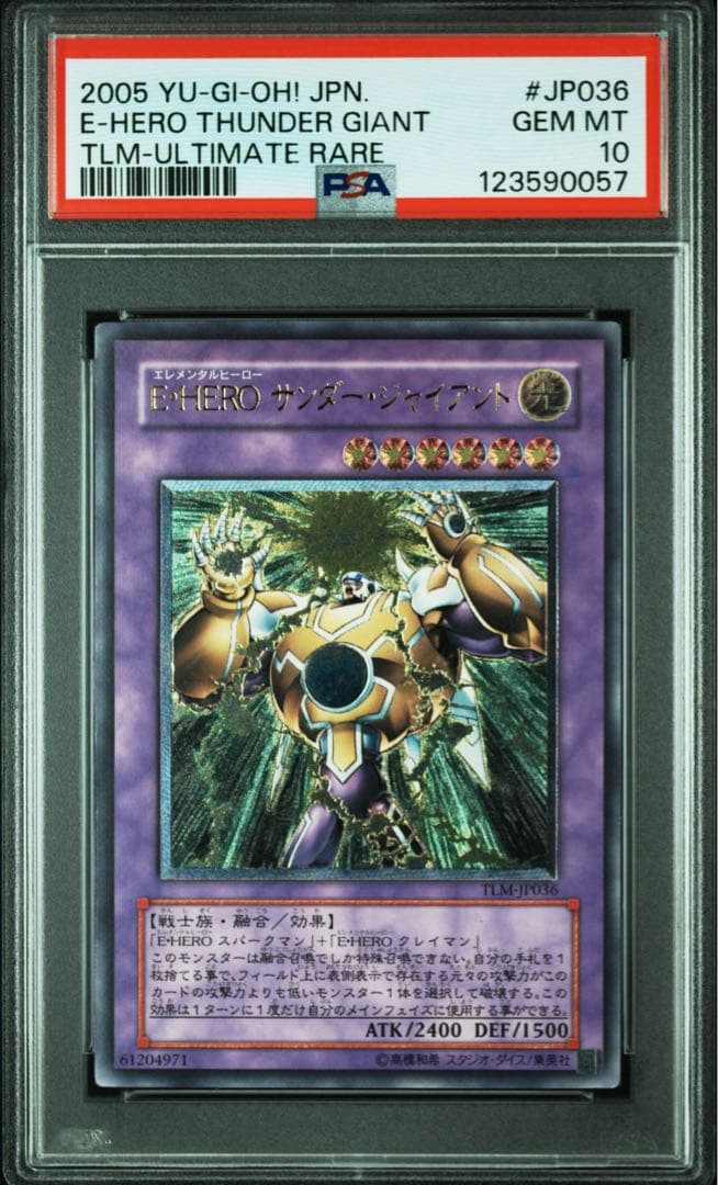 PSA10 遊戯王 E・HERO サンダージャイアント レリーフ