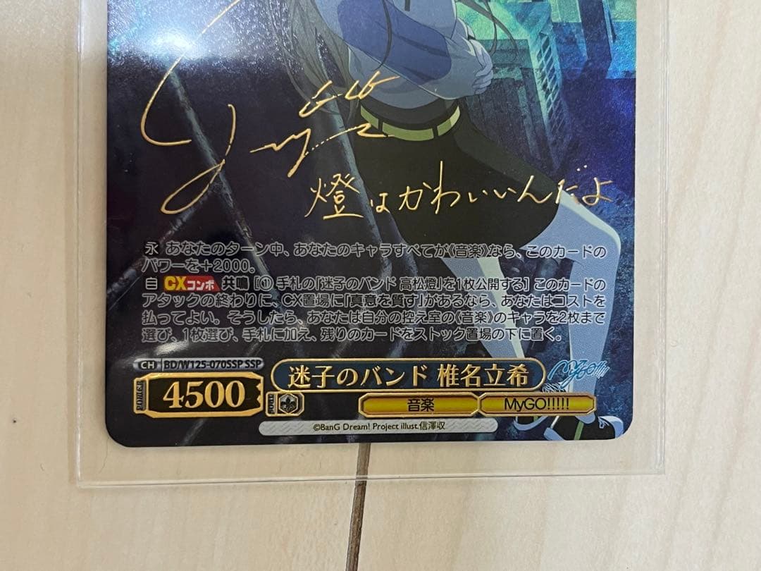 ヴァイス MyGO!!!!! Ave Mujica SSP サイン 椎名立希