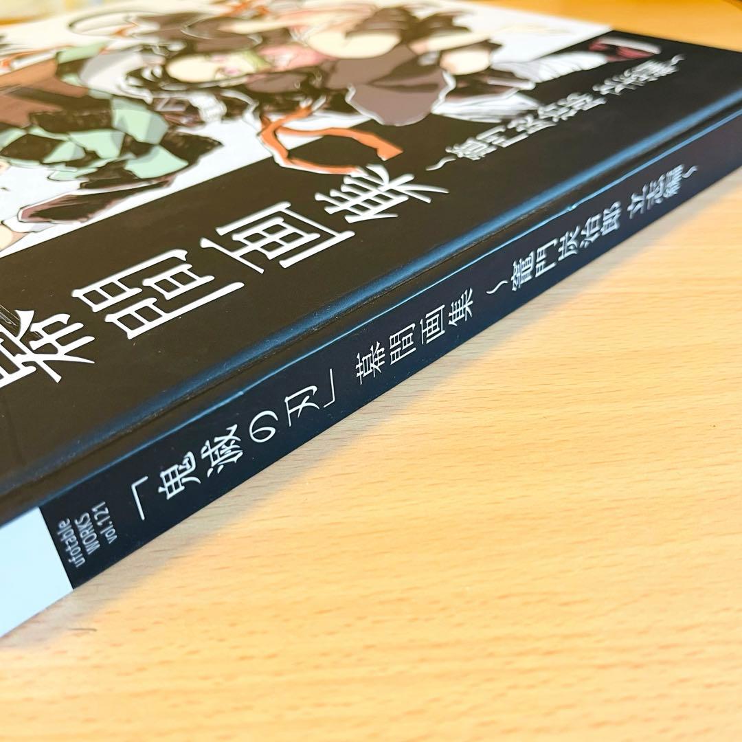 鬼滅の刃 幕間画集〜竈門炭治郎 立志編〜 - メルカリ