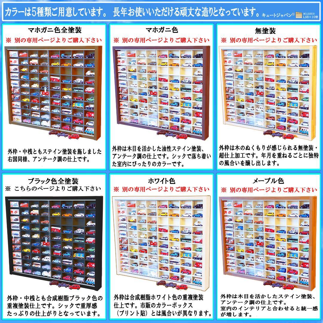 ブラック色全塗装 木製ミニカーケース 80マス アクリル障子付 日本製