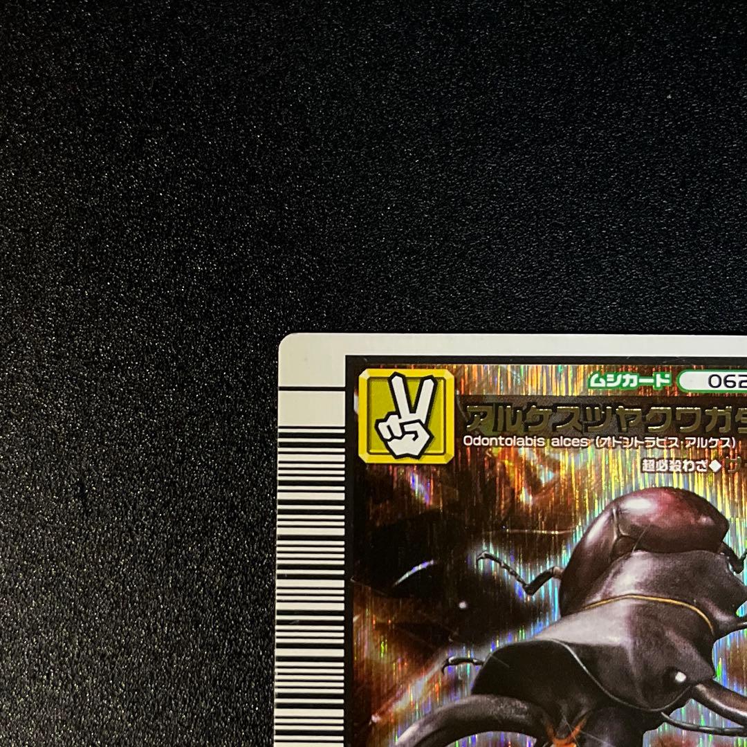 ムシキング 2006セカンド アルケスツヤクワガタ - メルカリ