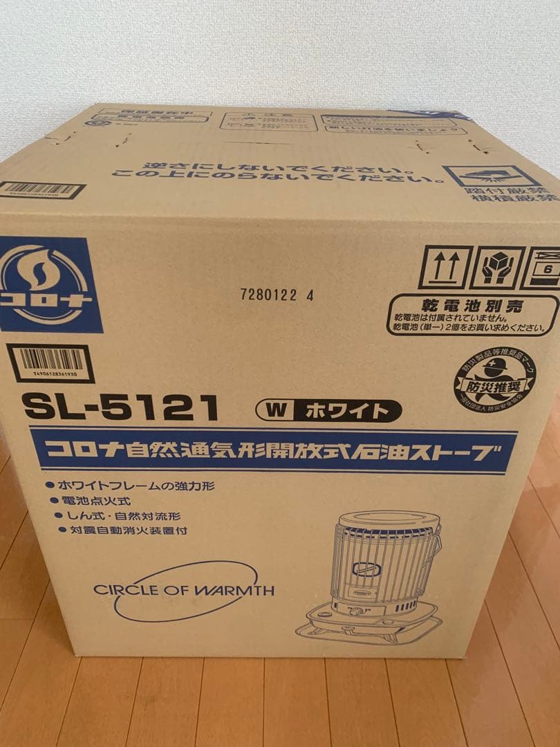 新品　未開封　コロナ SL-5121 ホワイト 石油ストーブ コロナ社の石油ストーブ SL-5121を購入！ | セミブログ