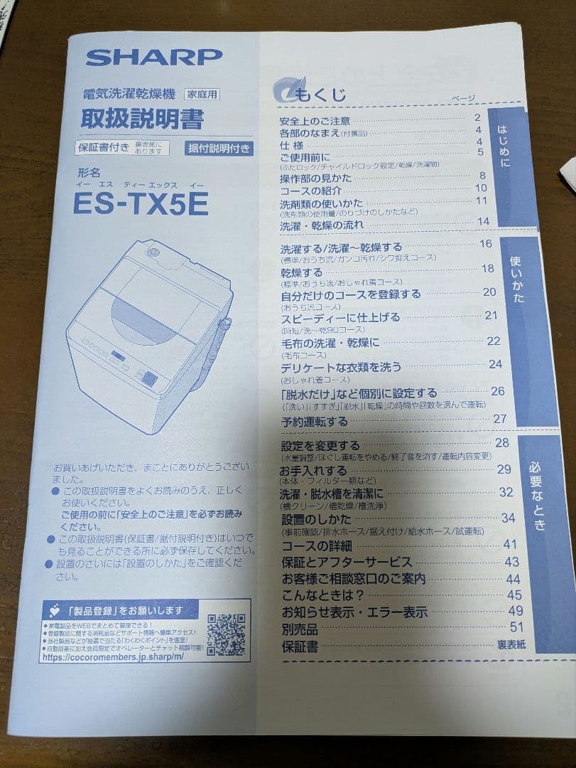 もちな❗️　シャープ　洗濯機　5.5kg　2021年製　ES-TX5E