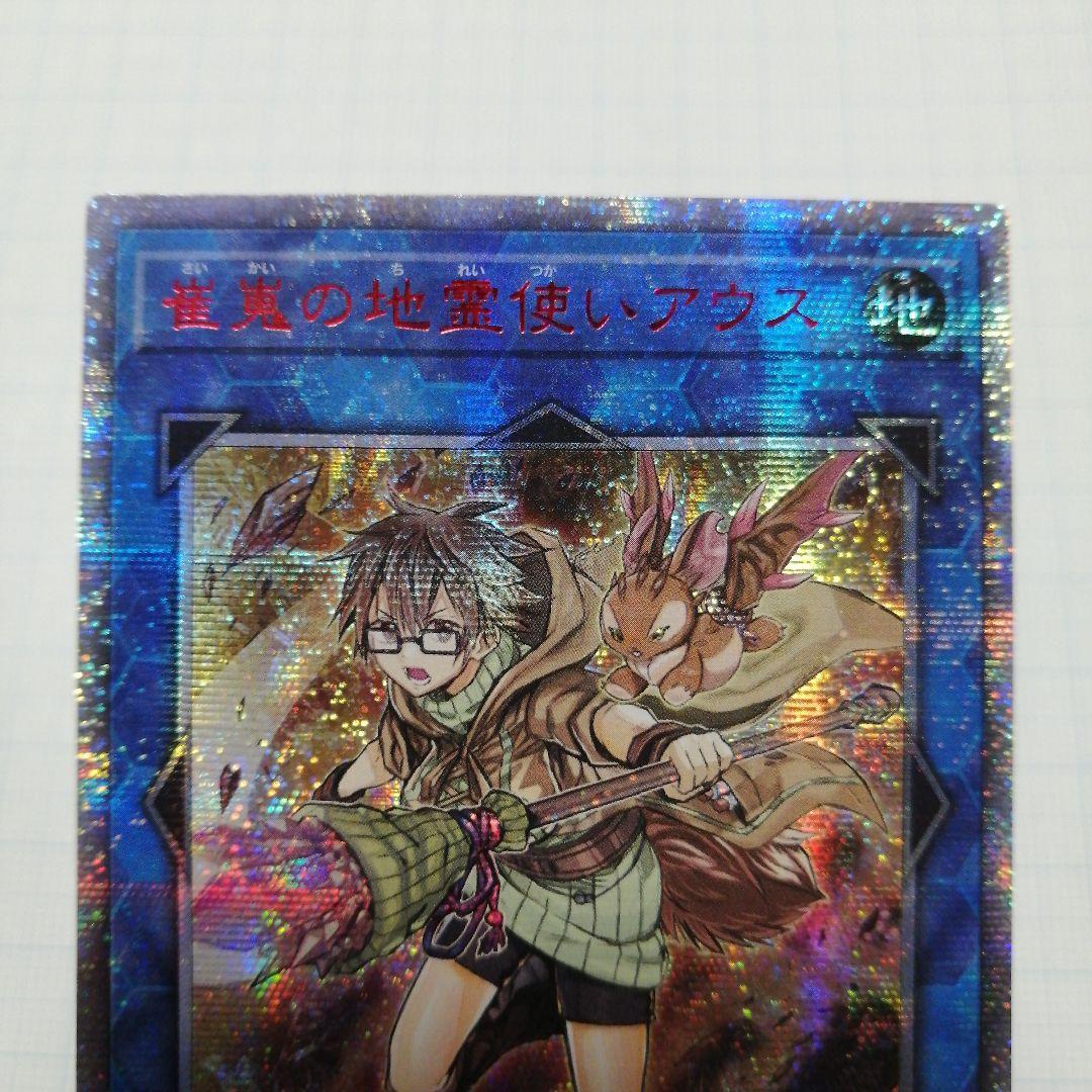 遊戯王　崔嵬の地霊使いアウス　20thシークレット アジア