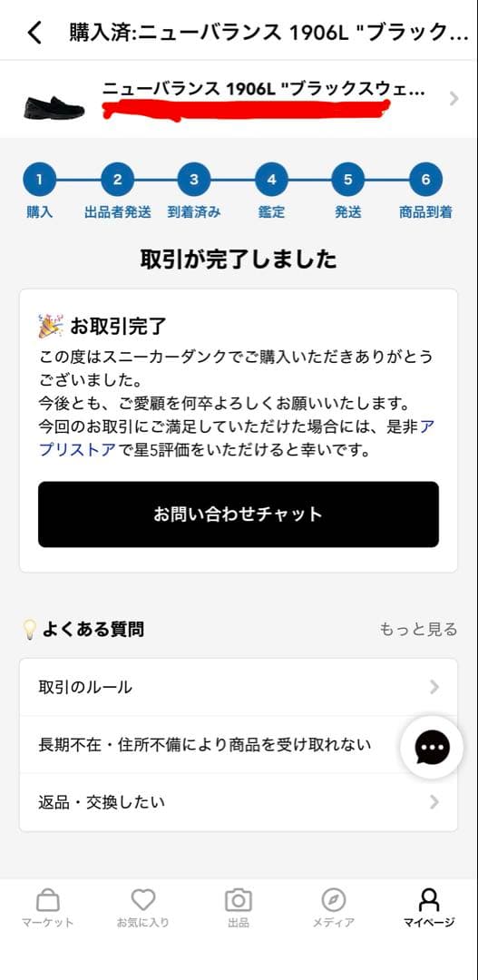 ニューバランス 1906L ブラック スウェード 28.0cm