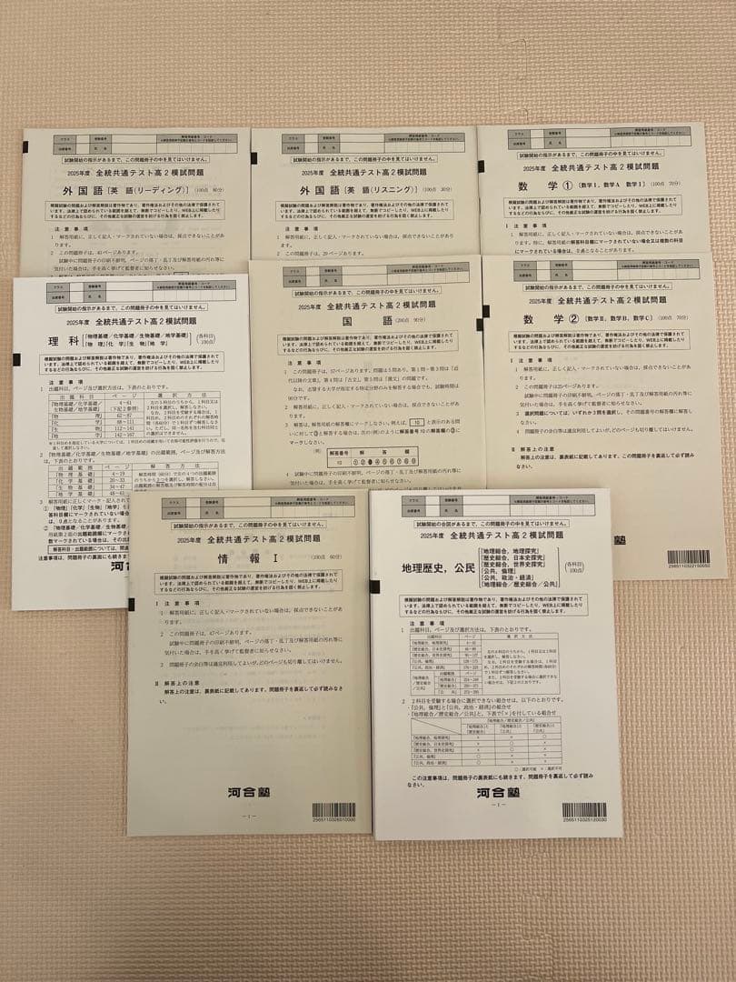 新品未使用】2026年2月実施 共通テスト高2模試 全統模試 解答解説無し