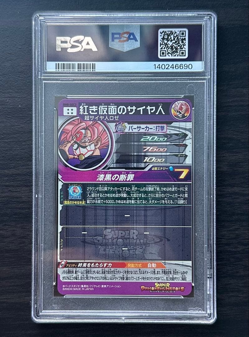 【PSA10】BM8-SEC3 仮面のサイヤ人 ドラゴンボールヒーローズ