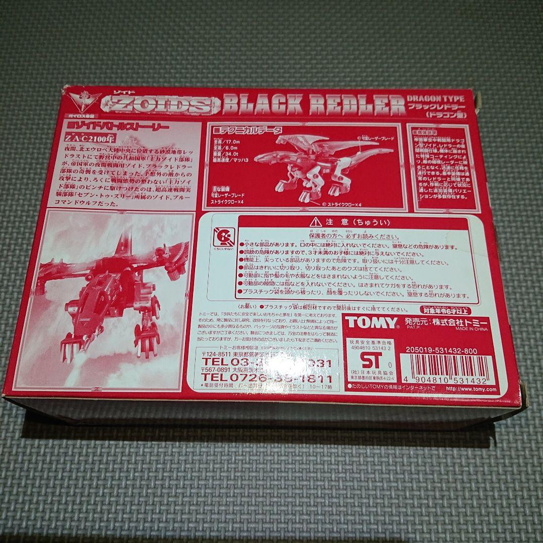 ゾイド ブラックレドラー 特別限定仕様 未開封 未組立 箱痛み 当時物
