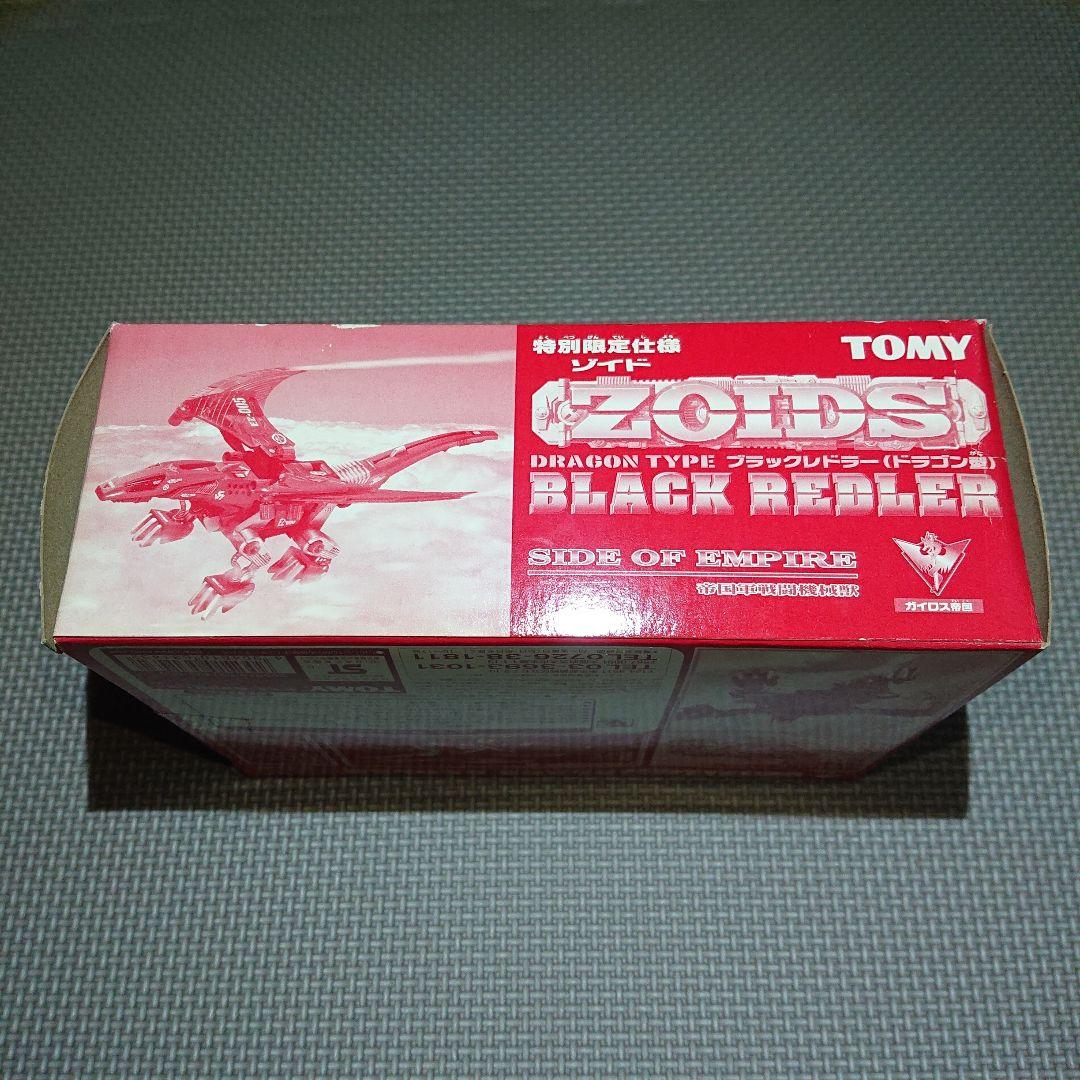 ゾイド ブラックレドラー 特別限定仕様 未開封 未組立 箱痛み 当時物