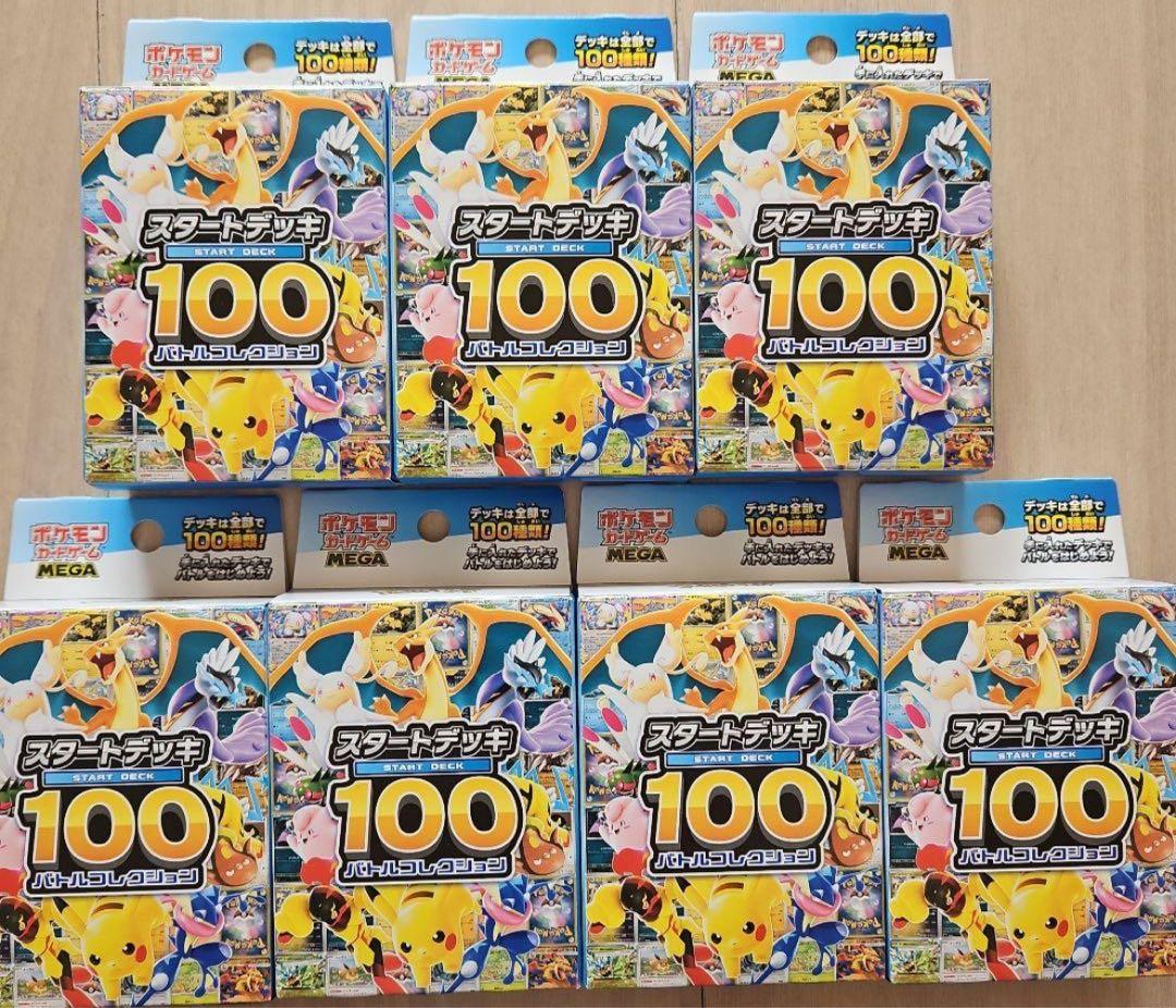 ポケモンカードゲーム　スタートデッキ100　7個セット ポケモンカードゲーム「MEGA スタートデッキ100 バトルコレクション