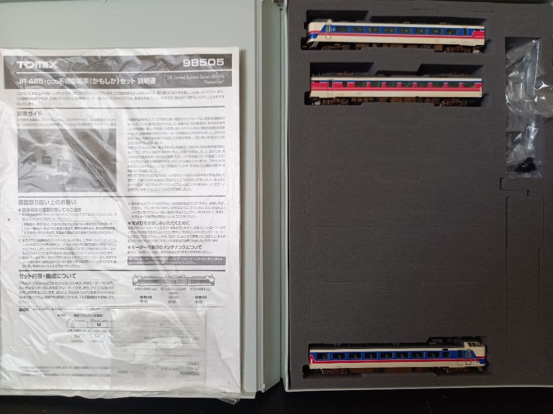 TOMIX 98505 485系1000番台(かもしか)3両セット【室内灯付】