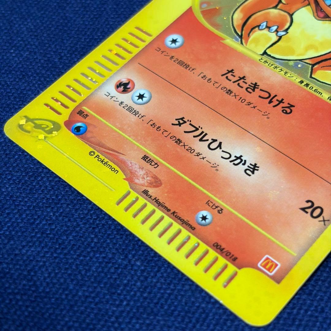 ヒトカゲ マクドナルドオリジナル ミニマム☆パック 004/018 カードe