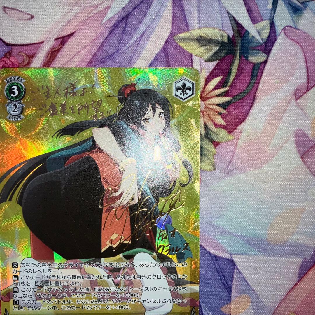 ヴァイスシュヴァルツ　新しき世界へ ティオ　サイン　SP