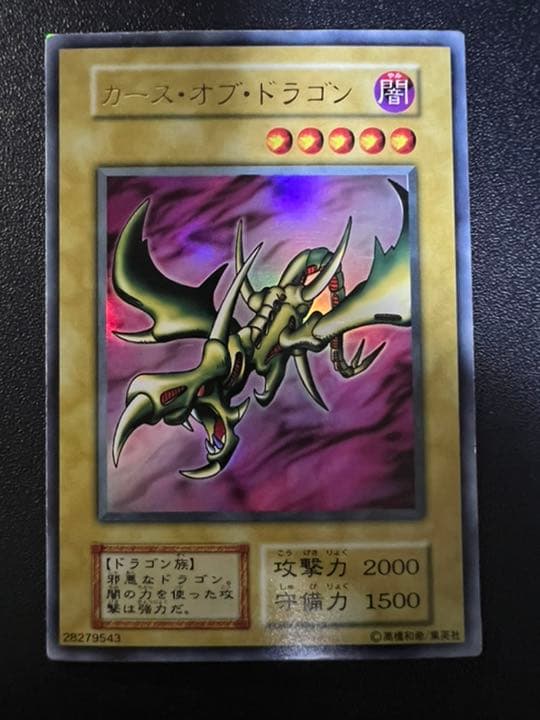 遊戯王 竜騎士ガイア　暗黒騎士ガイア　カース・オブ・ドラゴン　初期