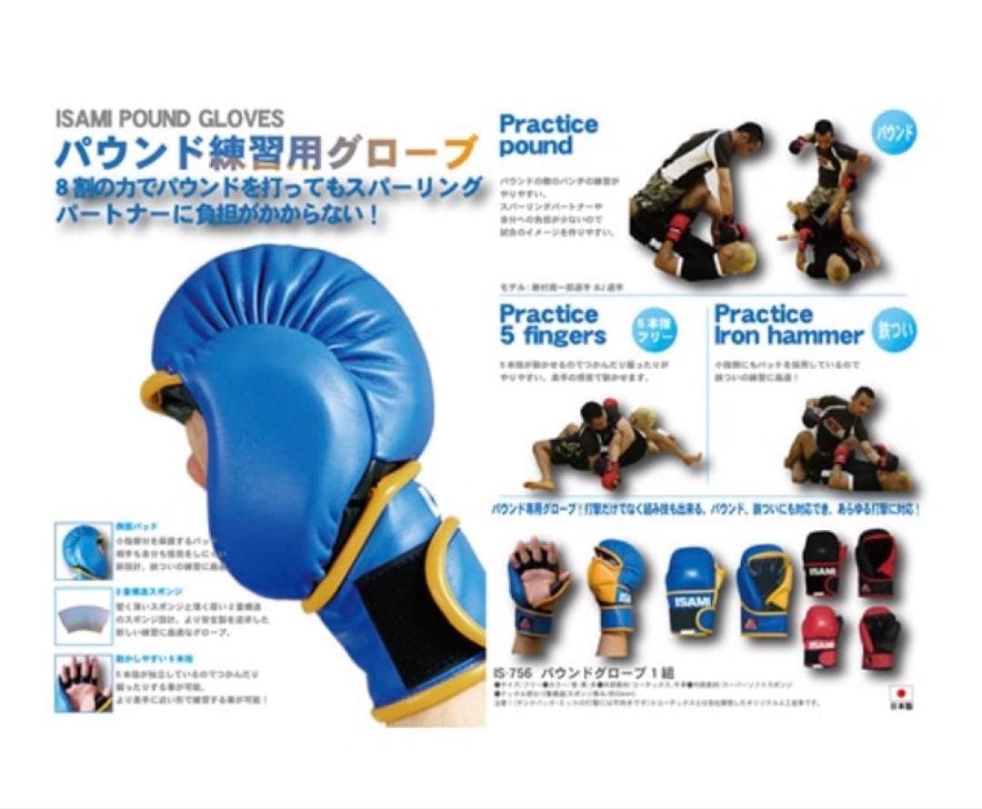 イサミ　パウンドグローブ　IS -756 フリーサイズ