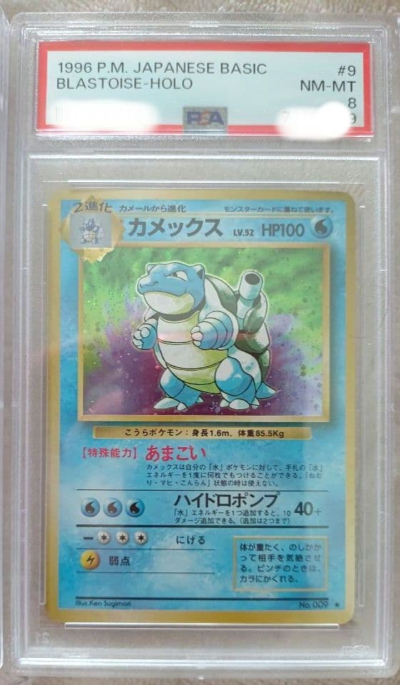 旧裏☆あり御三家 リザードン カメックス フシギバナ PSA鑑定連番