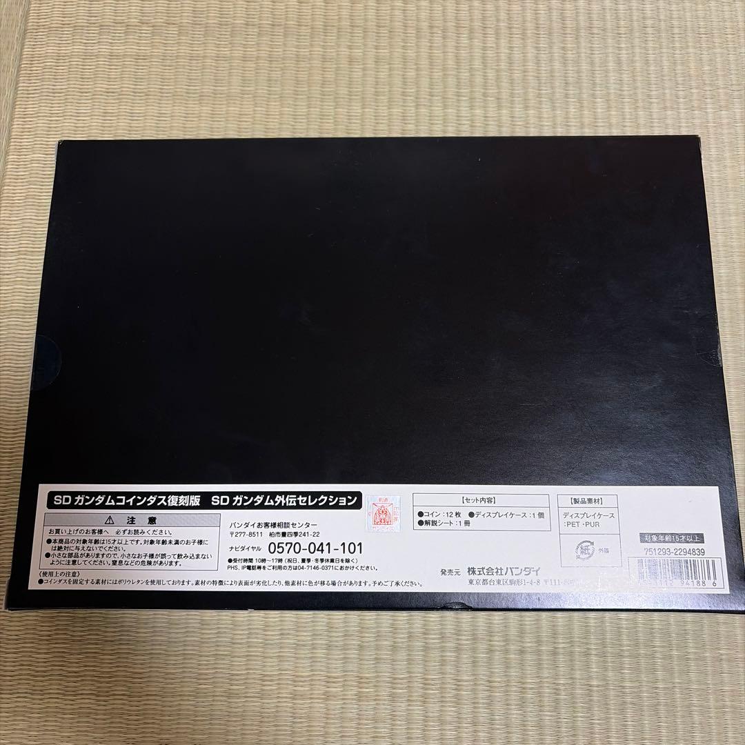 SDガンダムダス復刻版　ＳＤガンダム外伝セレクション