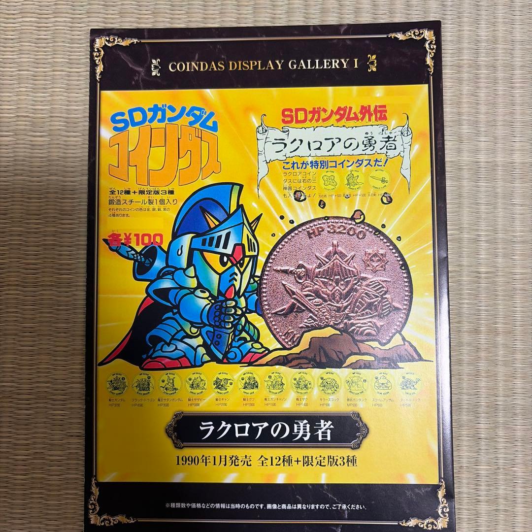 SDガンダムダス復刻版　ＳＤガンダム外伝セレクション