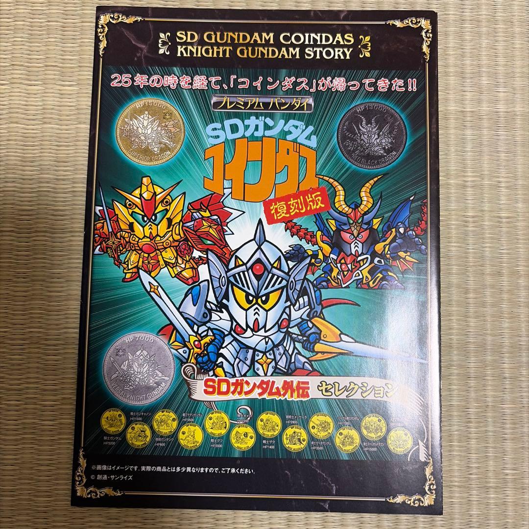 SDガンダムダス復刻版　ＳＤガンダム外伝セレクション