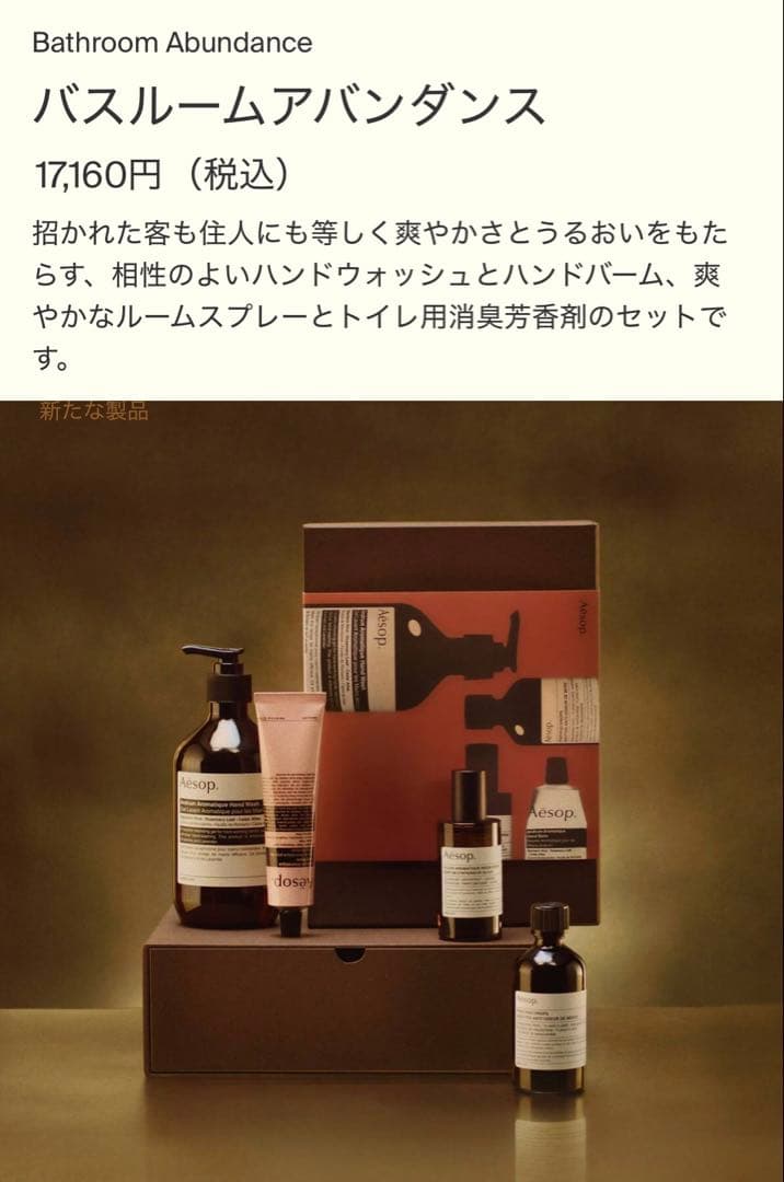新品未使用品】Aesop バスルームアバンダンス セット - メルカリ