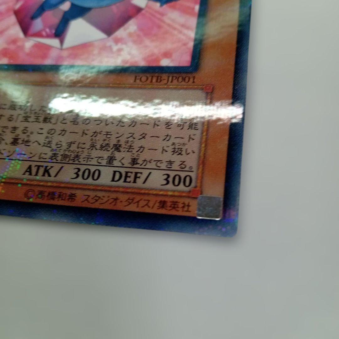 遊戯王 宝玉獣　ルビー・カーバンクル　FOTB-JP001