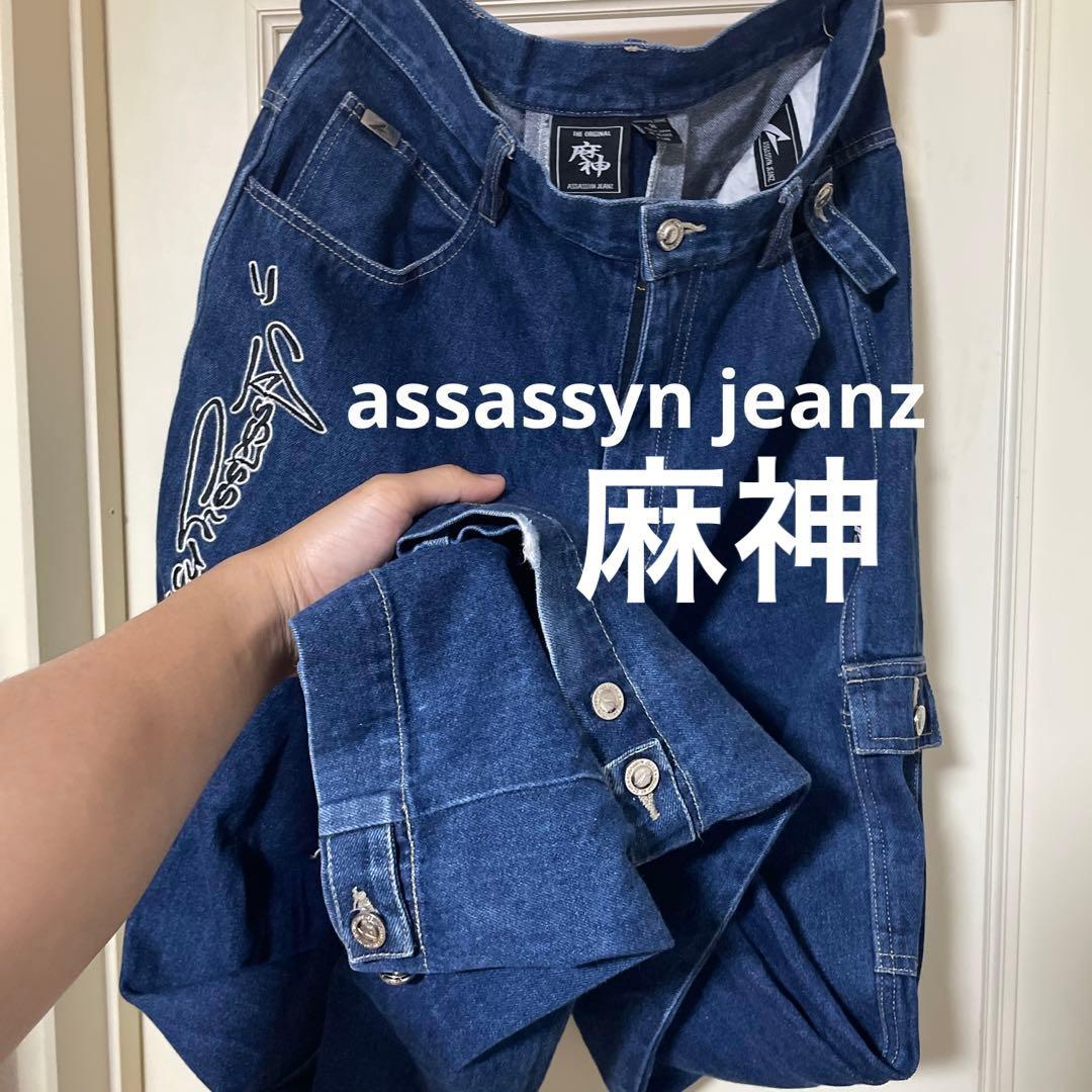 assassyn jeanz 麻神 アサシンジーンズ デニム パンツ 刺繍デニム