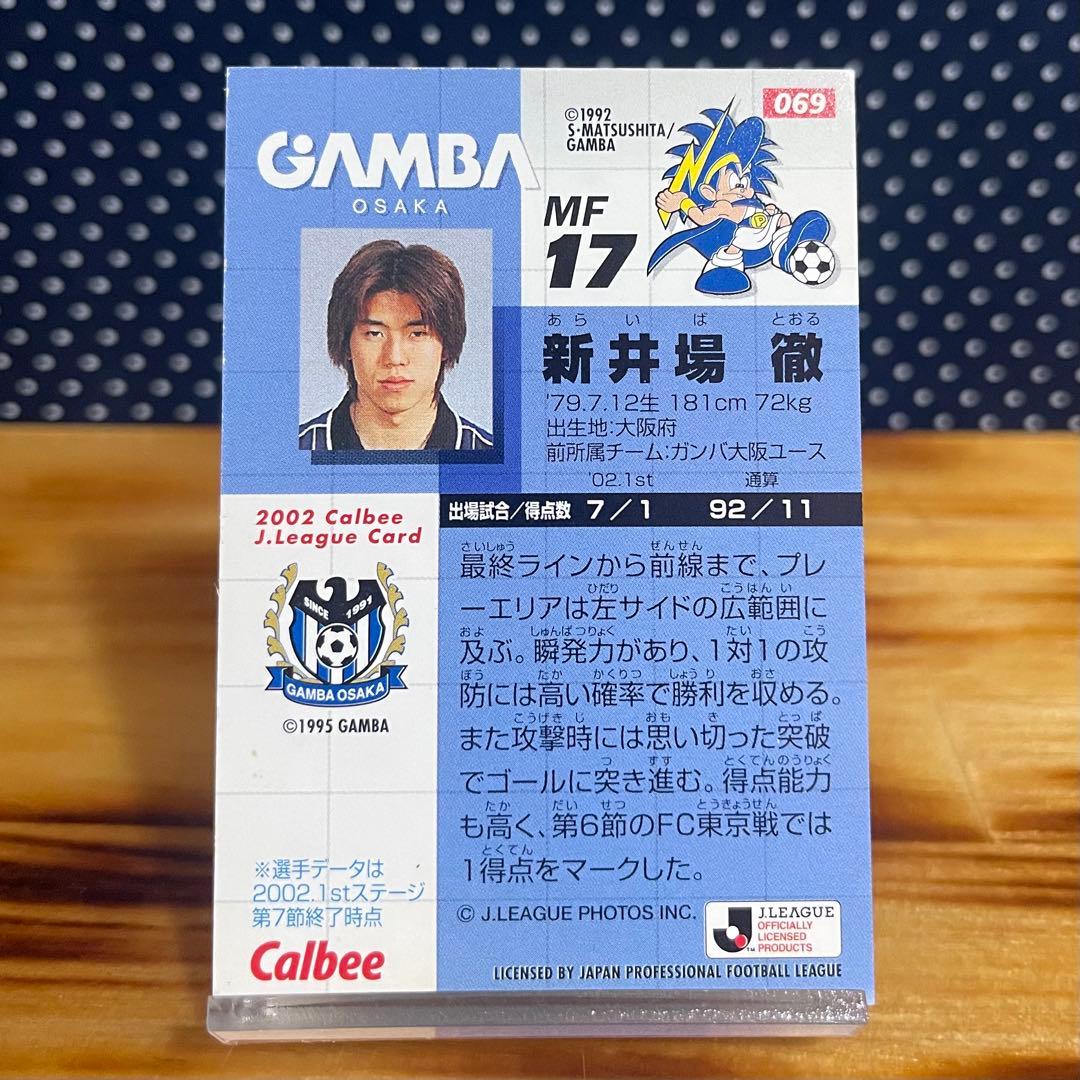 激レア】ガンバ大阪 新井場徹 Jリーグチップス プロモ カード - メルカリ