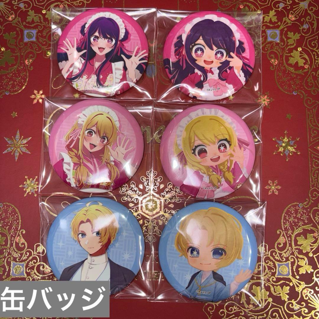 推しの子喫茶　まとめ売り